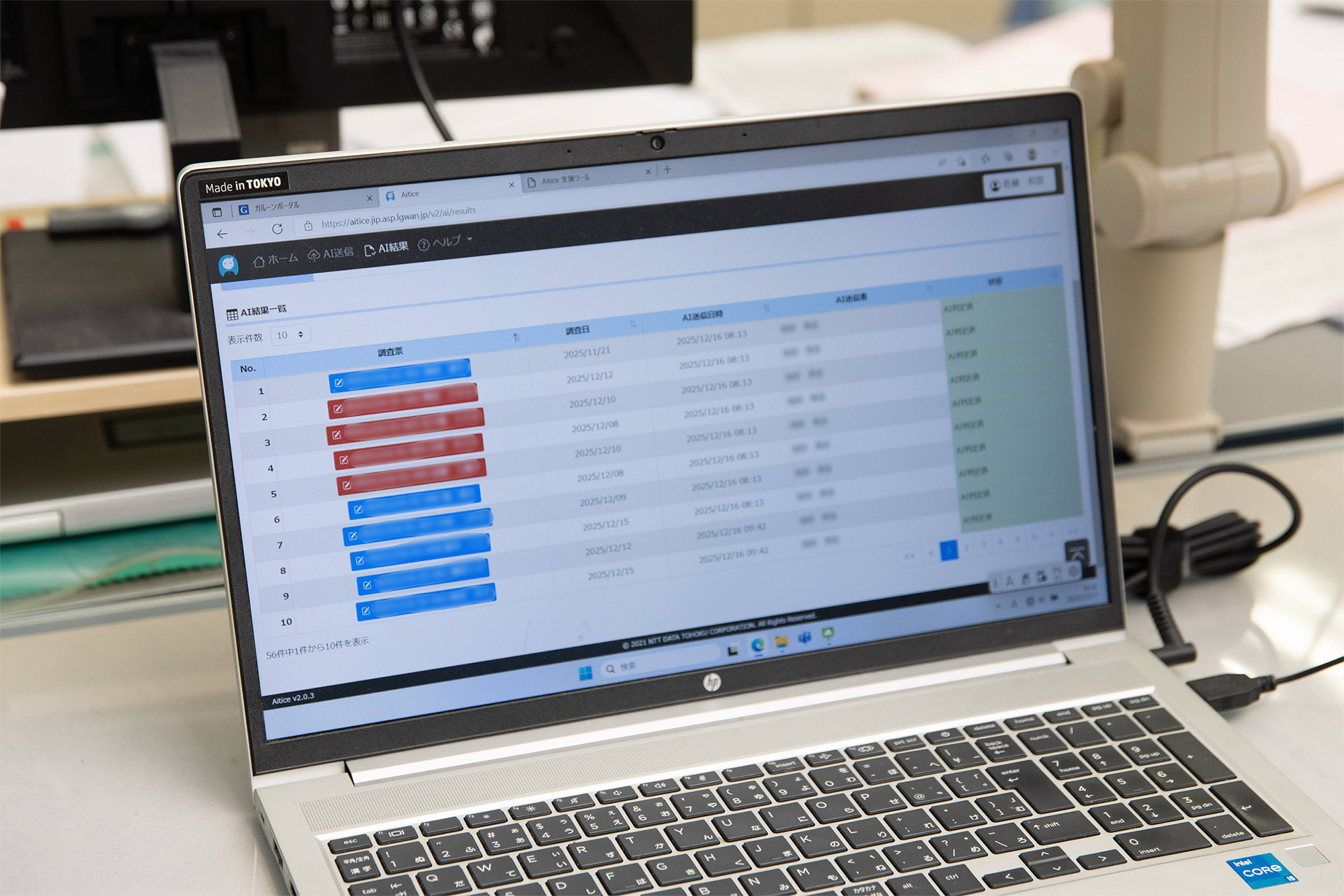 AIシステムによる認定調査票の判定結果を表示した画面。申請者一覧のうち、基本調査のチェック項目と特記事項の記載内容で不整合があった利用者について赤色で表示している。