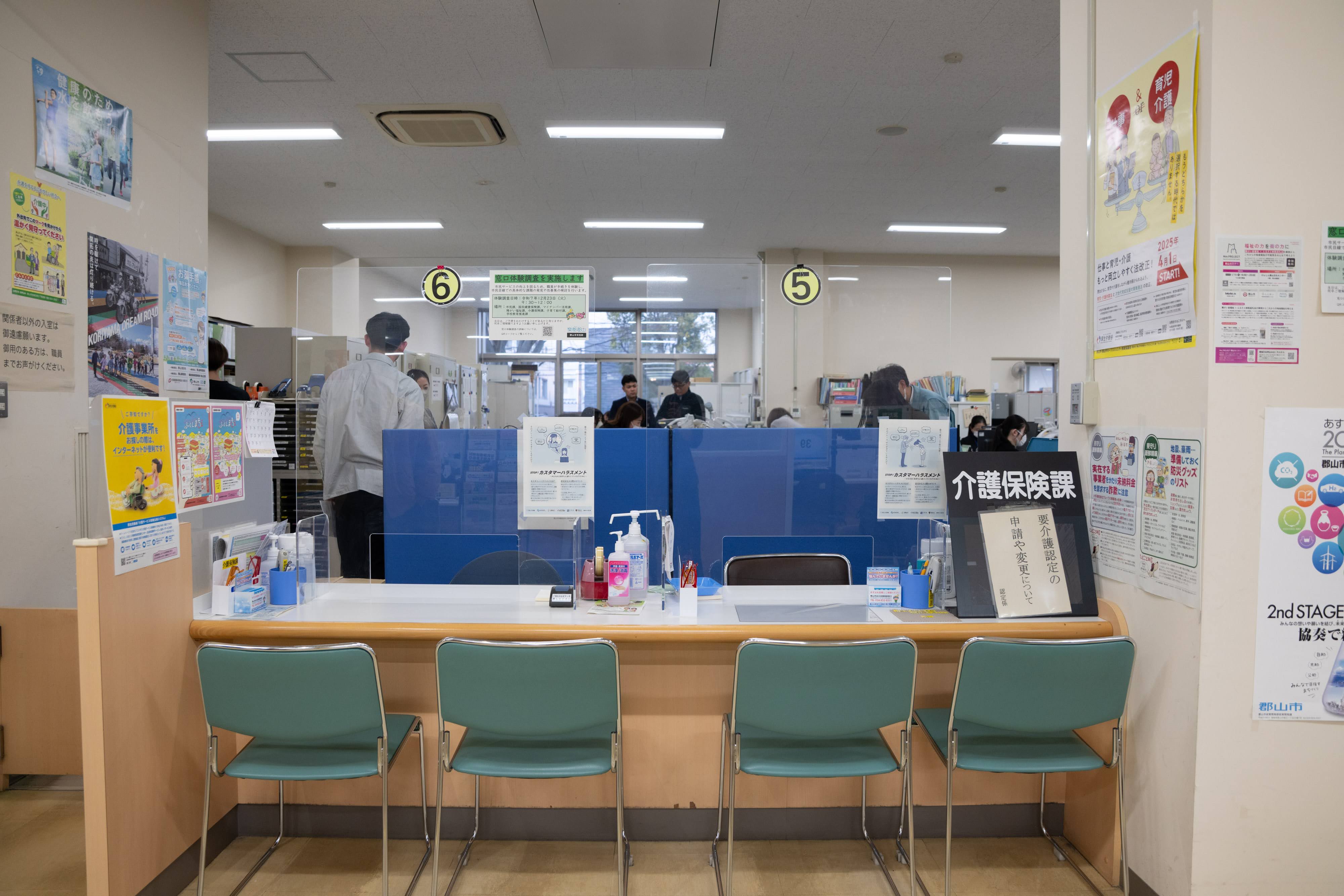 郡山市役所の介護保険課窓口の様子。カウンターに椅子が4脚置かれている。