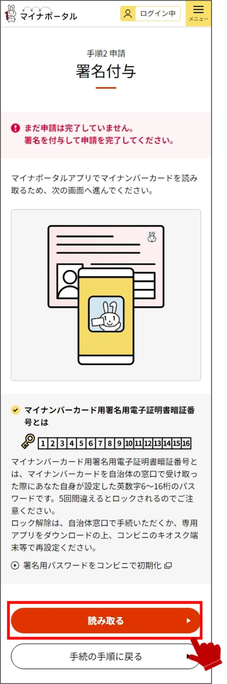 マイナポータルの署名付与画面のキャプチャー画像
