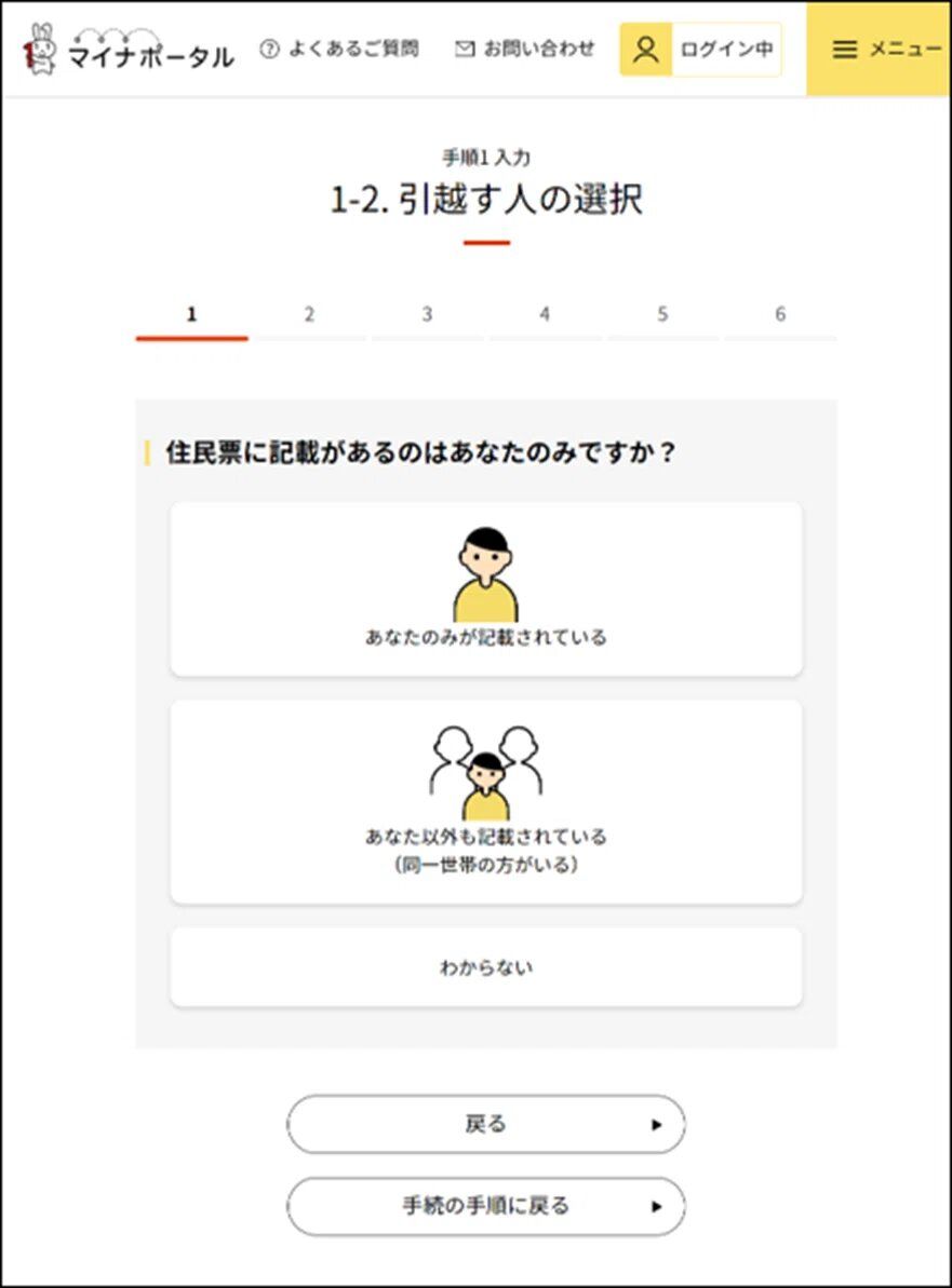 マイナポータルの引越す人を選択する画面のキャプチャー画像
