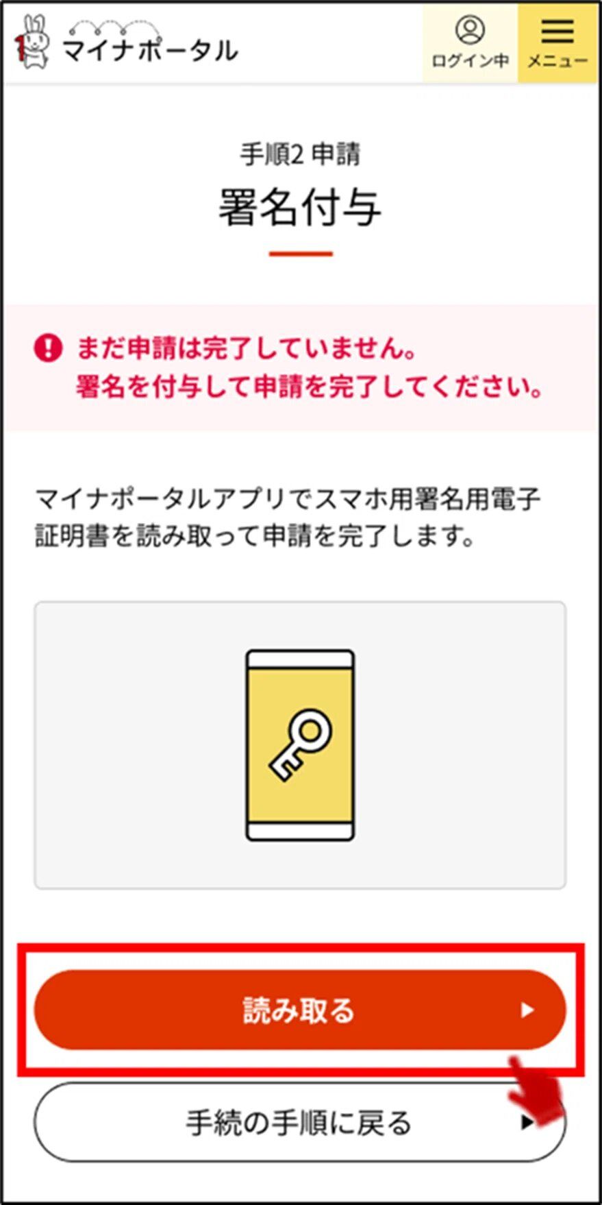 マイナポータルの署名付与画面のキャプチャー画像