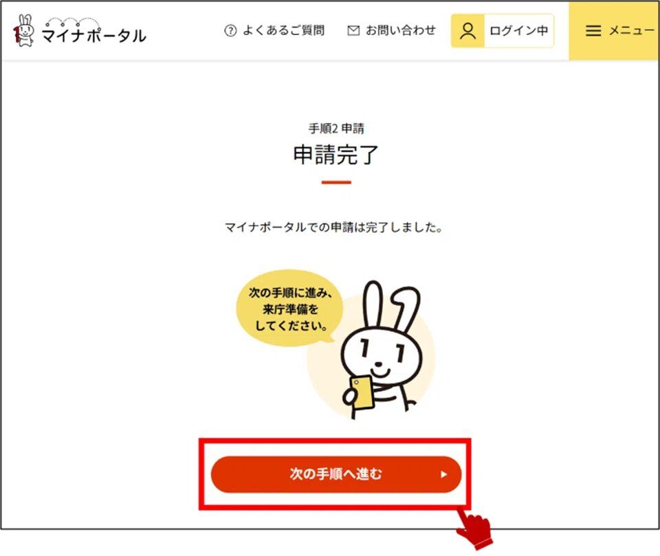 マイナポータルの申請完了画面のキャプチャー画像