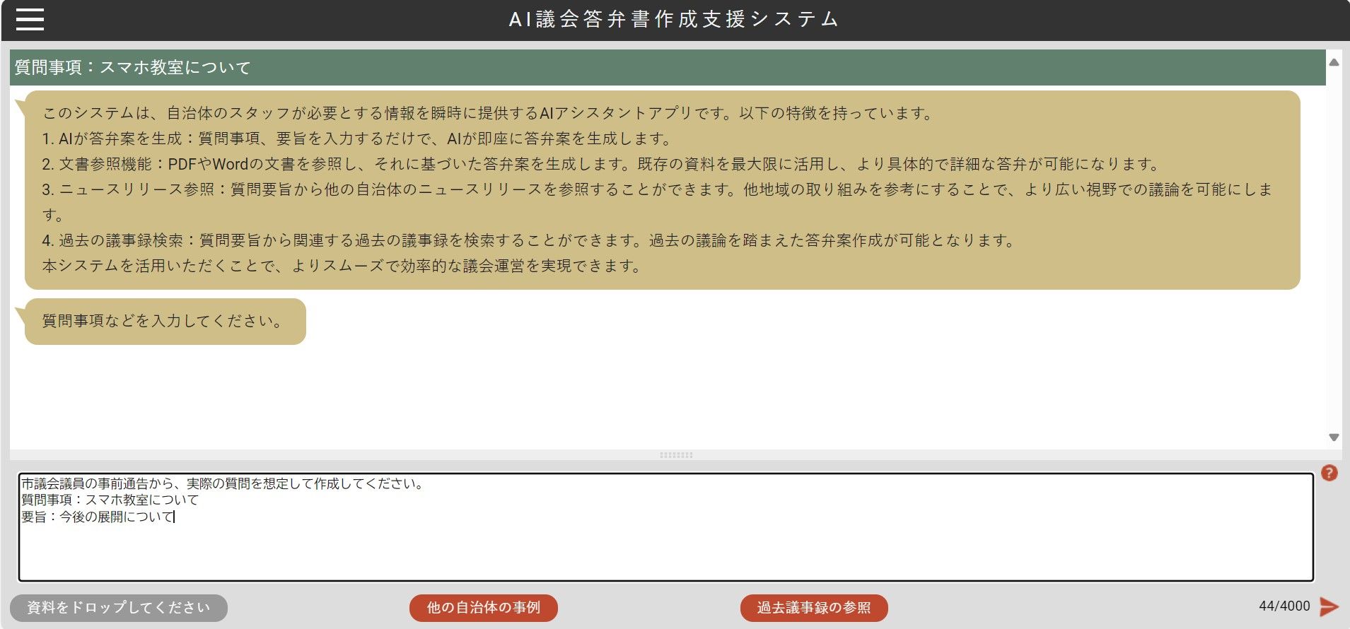 AI議会答弁書作成支援システムの画像