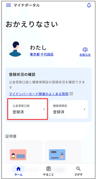 口座情報確認画面