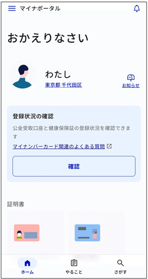 ログイン後画面