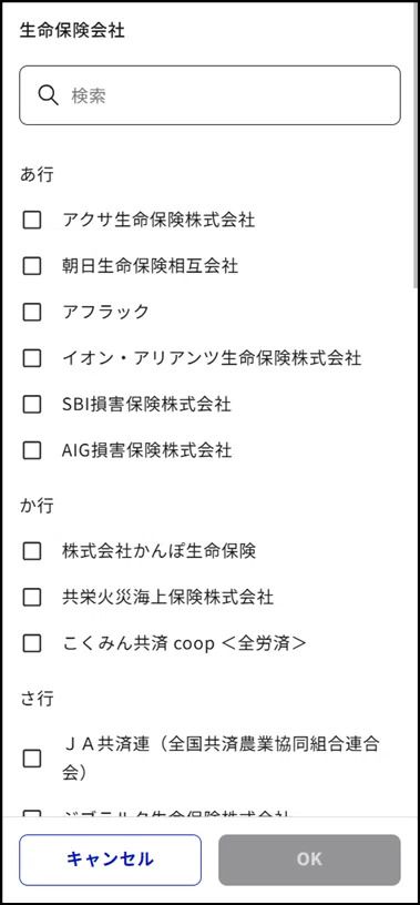 マイナポータルの生命保険会社選択画面