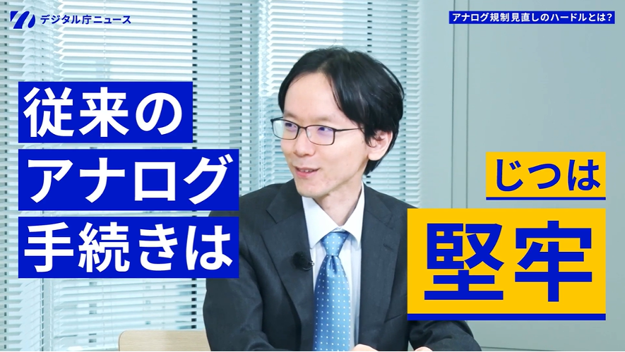 登氏が発言しているバストショットの写真。写真の上には「従来のアナログ手続きは」「じつは堅牢」と大きく書かれている。
