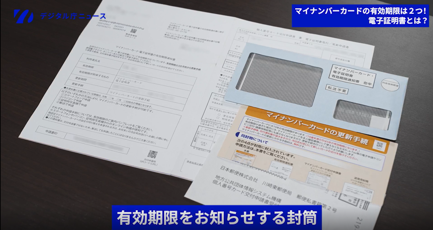左上にデジタル庁ニュースのロゴ。右上に「マイナンバーカードの有効期限は2つ！電子証明書とは？」」と書かれたバナー。