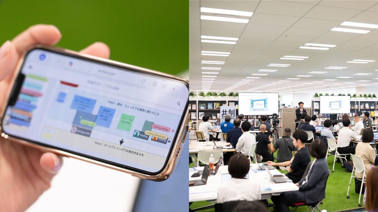 記事のサムネイルは2枚の写真が写っている。左側はスマートフォンの画面がアップになっているもの。共創PFのワークショップで使われたオンラインホワイトボードの画面だ。右側は共創PFのイベントの様子。登壇者が中央におり、両サイドにモニターが置かれている。参加者がチームに分かれて椅子に座っており、登壇者の方を見ている。写真には後ろ姿が約20人ほど写っている。