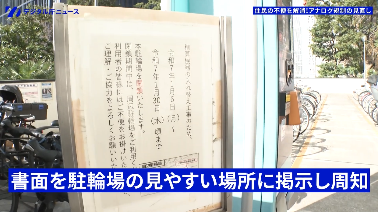 福岡市の駐輪場に貼りだされた、臨時休場のお知らせ