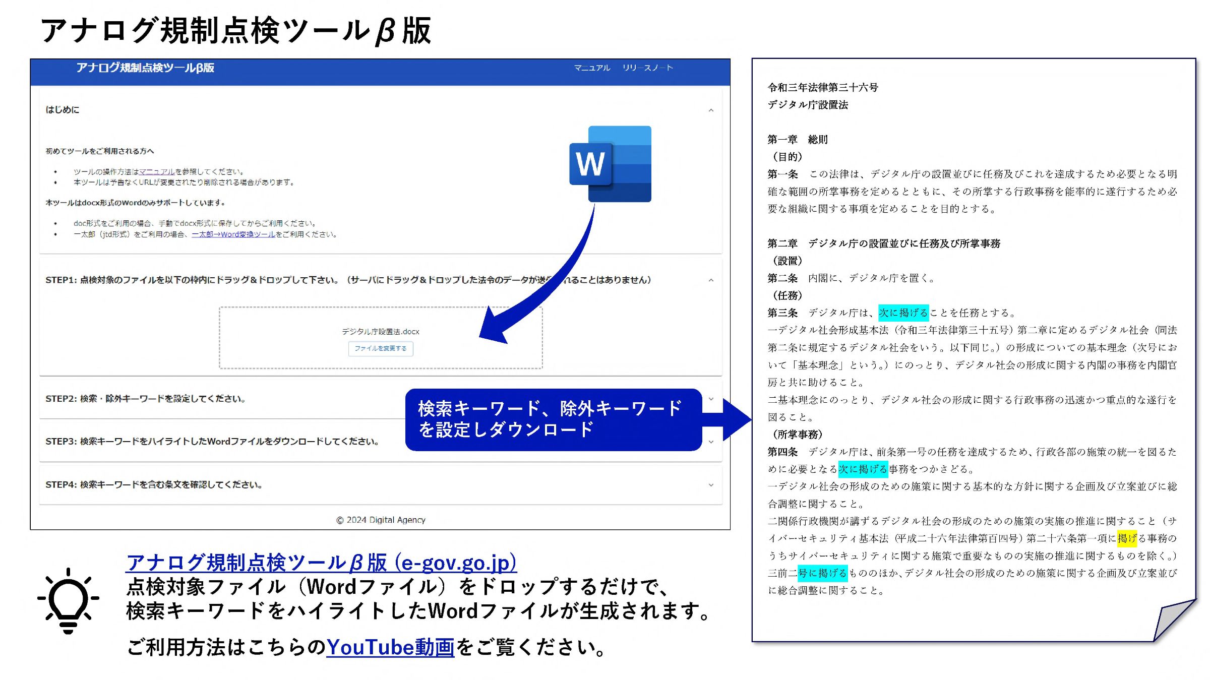 アナログ規制点検ツールβ版