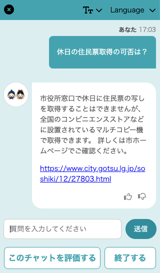 江津市ウェブサイトに設置されたAIチャットボットの画面。