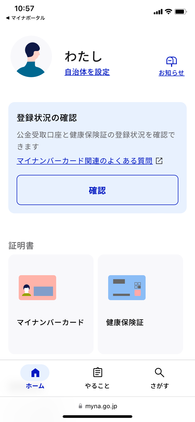 2024年3月に公開した「マイナポータル新正式版」のトップページ画像