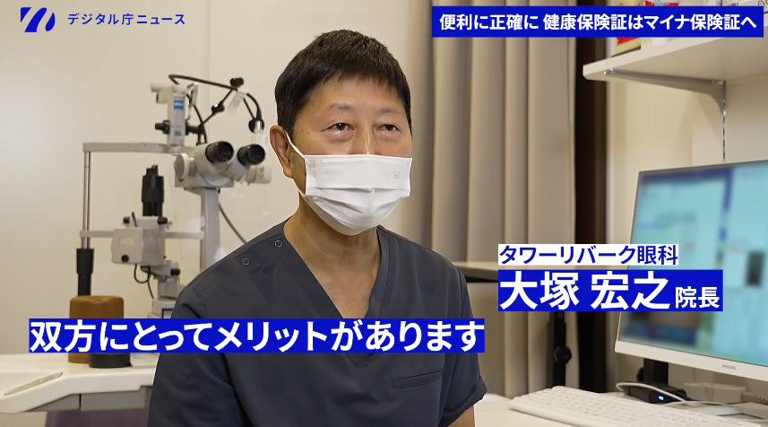 タワーリバーク眼科の大塚宏之院長がインタビューを受けている写真。「双方にとってメリットがあります」という記述も書かれている。