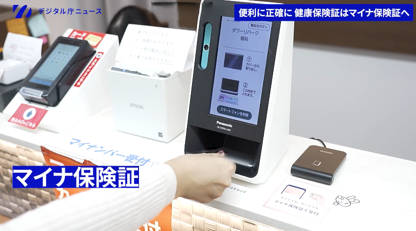 マイナ保険証をカードリーダーにかざしている写真。