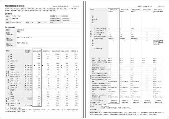 特定健康診査受診結果 医師・薬剤師側の閲覧画面