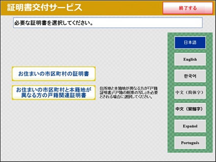 ⑥証明書を交付する市区町村を選択してください。