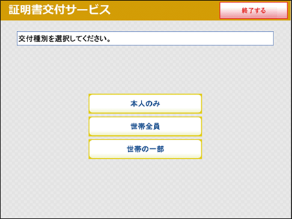 ⑩証明書の交付種別を選択します。