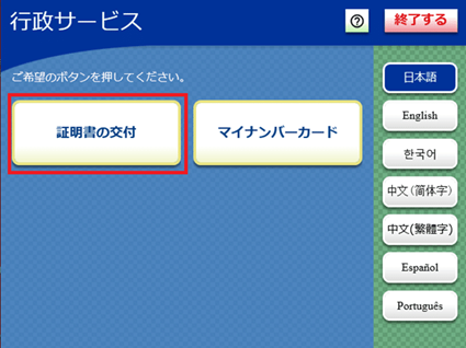 ③「証明書の交付」を選択します。
