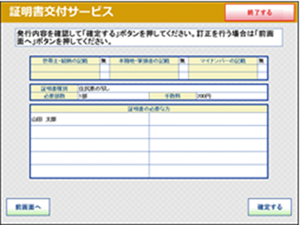 ⑬これまで入力した内容が正しいかどうか、最終確認をしてください。確認後、「確定ボタン」を押してください。訂正が必要な場合は該当項目の入力画面、または選択画面に戻って訂正できます。